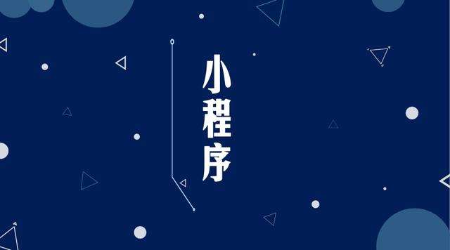 红坪镇微信小程序开发公司分析企业如何发挥小程序的作用