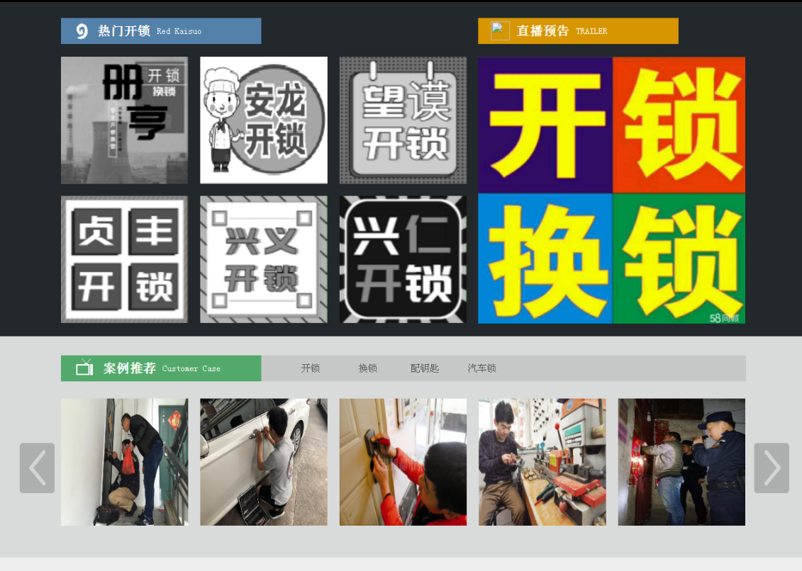 红坪镇黔西南开锁网门户网站